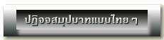 กลับไปสารบัญ